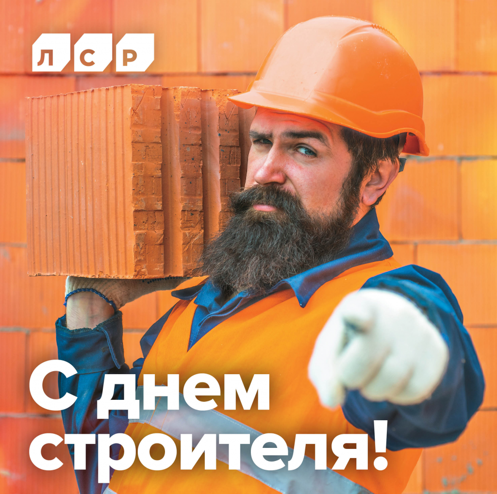 Когда праздник строителя. Строитель день строителя. С днём строителя картинки. С днем строителя поздравление. День строителя фото с поздравлениями